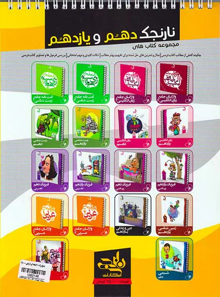 پاسخ برگ100صفحه ای انتشارات نارنجی